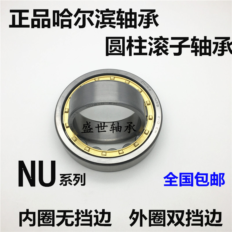 HRB Harbin Bearing NU 2203 2204 2205 2206 2207 2208 2209 2210 EM