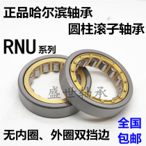 HRB Harbin Bearing RNU 1014 1017 1018 1022 1024 1030 1036 M