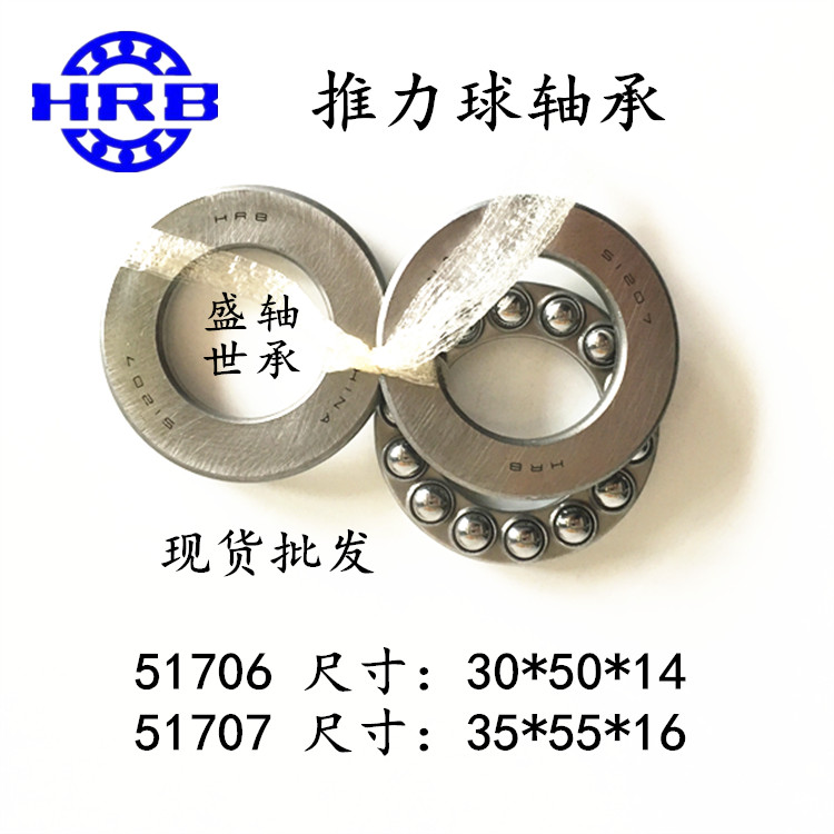 HRB Harbin thrust ball bearing 51706 8706 inner diameter 30 outer diameter 50 thickness 14mm in stock