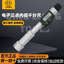 Qinghai Qingliang digital display three-point inner diameter micrometer three-claw inner hole measurement high-precision 0 001mm inner ring gauge