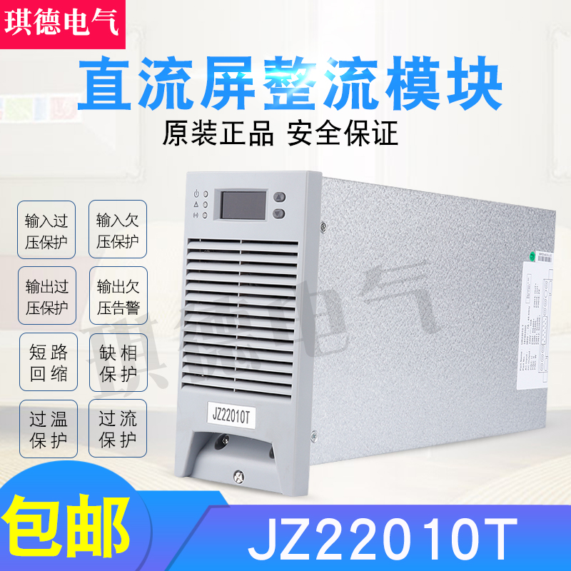 DC screen charging module JZ22010T high frequency power module rectifier
