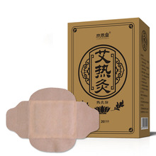 艾热贴热敷艾腰腿椎暖宝宝贴