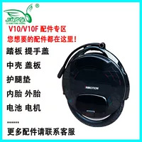 Thế giới âm nhạc Inmotion V10 / V10f cân bằng điện phụ kiện ba bánh lốp bên trong - Smart Scooter cách sử dụng xe thăng bằng