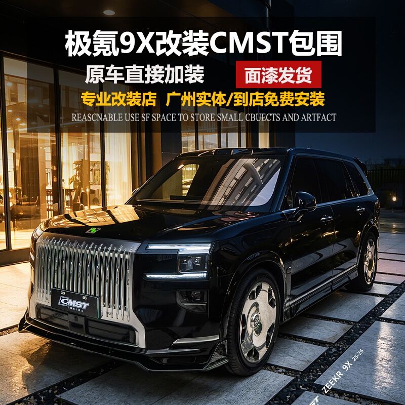 Suitable for Zeekr 9X Modified Cmst Small Body Kit Exterior Kit Front Lip Rear Lip Side Skirts Rear Wing Front Spoiler
