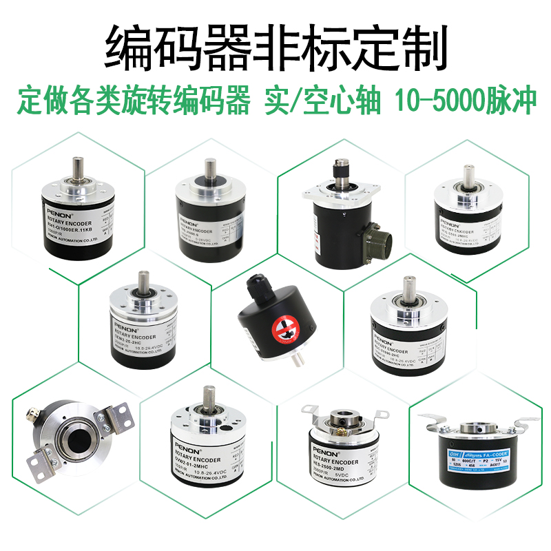 PENON encoder selection Solid shaft Hollow shaft incremental photoelectric rotary encoder NPN PNP