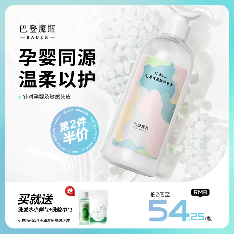 Baden Magic bottle mother and baby no fragrant amino acid hair conditioner for pregnant woman to raise olive oil to repair shinzawa and easy to rinse-Taobao