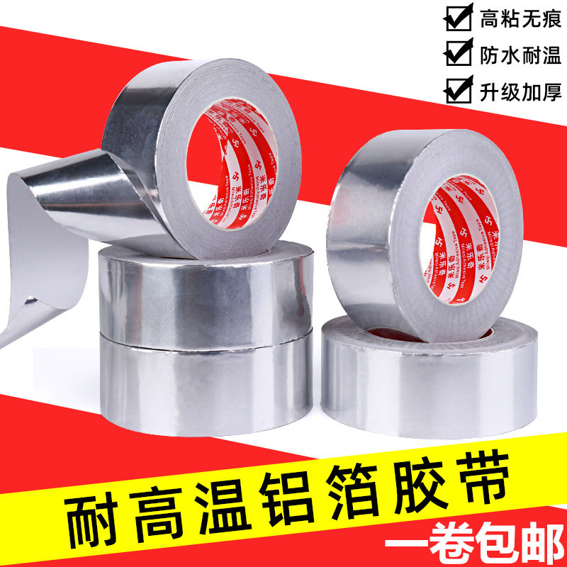 Milletch high temperature resistant thickened aluminium foil adhesive tape flame-retardant range hood smoke exhaust pipe supplementary leakage rubberized rubber-coated seal waterproof supplement pan-Taobao