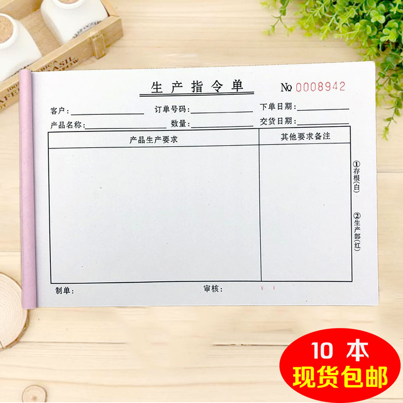 Production Order Form, Task Form, Production Plan Form, Two-Part, Three-Part, Four-Part with Self-Copying, 10 Copies with Free Shipping