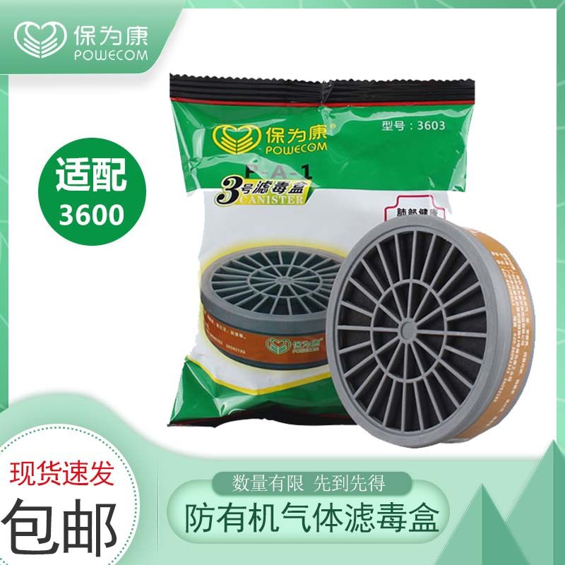 Kept for Conn 3603 FILTER POISON BOX ANTI-POISON HOOD FILTER BOX ORGANIC GAS FILTER BOX 3600 MASK USE ACCESSORIES