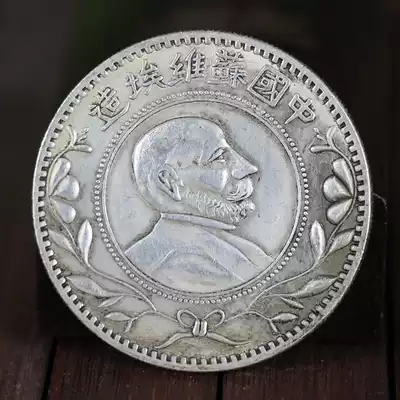 White Copper and Silver Yuan Yuan Yuan Datou spent money ten emperors Qian Guangxu Yuanbao Daqing Longyang Ancient Money China Soviet Lenin