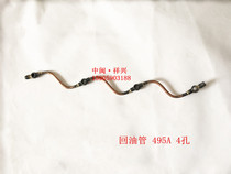 Shanghai 495A diesel engine parts return pipe assembly Return pipe Return pipe 495A return pipe