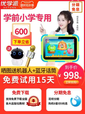 Excellent school v1s children's learning machine early education machine kindergarten to primary school synchronous textbook learning intelligent robot English Learning artifact V2 point reader tutor machine official flagship store official website