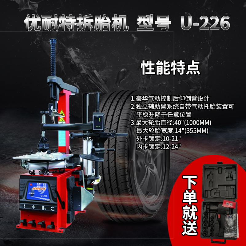 Shanghai Balansee Youtube Demolition Tire Machine Dismantling Tire U-226 Luxury rear Rear Support Arm Unloader Unloader