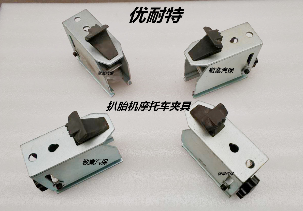 Unite tire dismantling machine, tire scraper, motorcycle clamp, special clamp for electric car tire, tire scraper