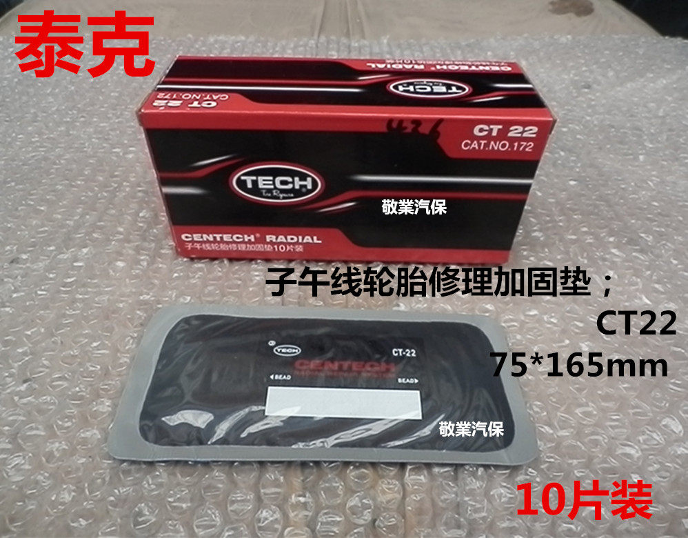 Tek tire repair film cold repair film CT22 radial tire repair reinforcement pad tire repair tool