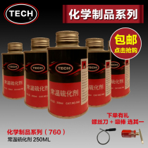 Tektronix new iron cover anti-counterfeiting glue 760 tire glue vulcanizing agent