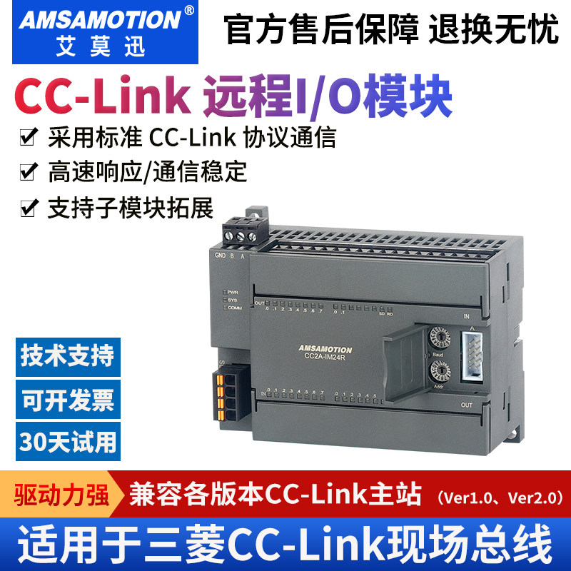 艾莫迅CC-Link扩展模组 兼容三菱PLC 数位量工业自动化IO模组