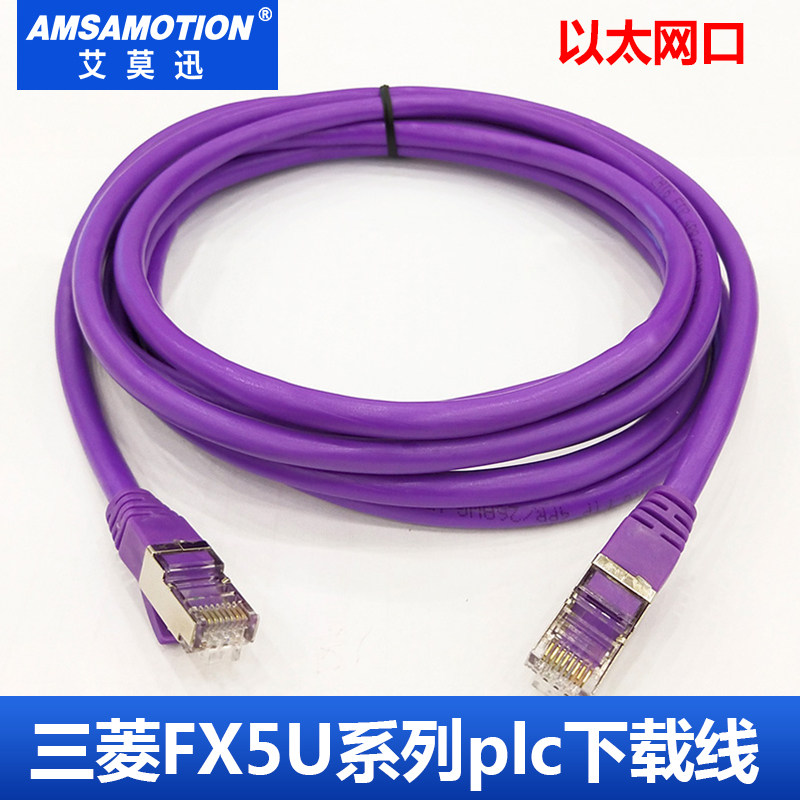 用于 三菱FX5U连接编程电缆通讯线数据下载线以太网口网线
