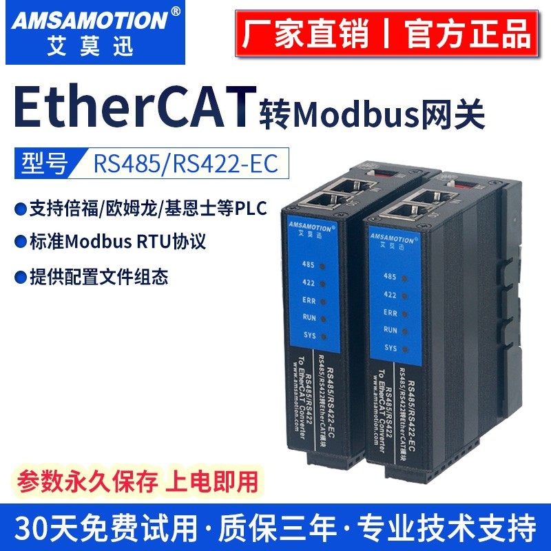 艾莫迅EtherCAT转ModbusRTU透传串口网关通讯转换模块RS485/422EC