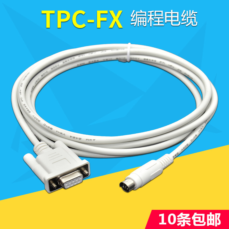 适用昆仑通态MCGS触摸屏与三菱FX系列PLC连接通讯线数据线TPC-FX