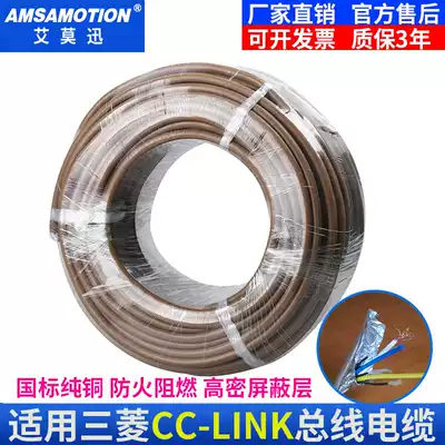 cclink communication cable bus CCNC-SB110H compatible with Mitsubishi cc-link cable FANC-110SBH