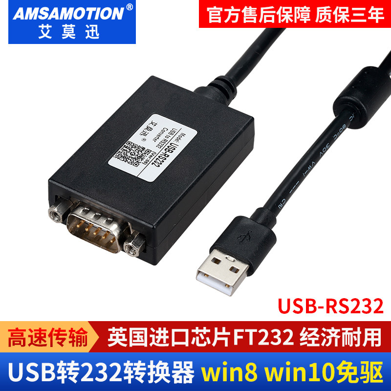 艾莫迅USB转RS232转换器 信号转换线 转9针串口线工业级COM口