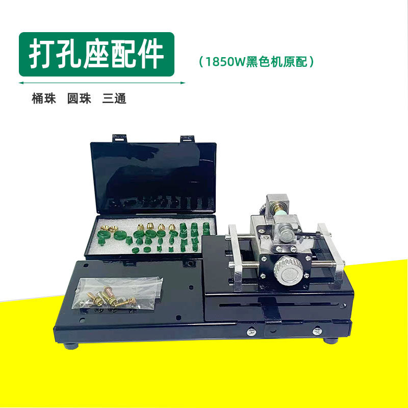 斯海森盾邦台磨机一体机打孔座圆珠桶珠三通打孔机打孔器三代台面