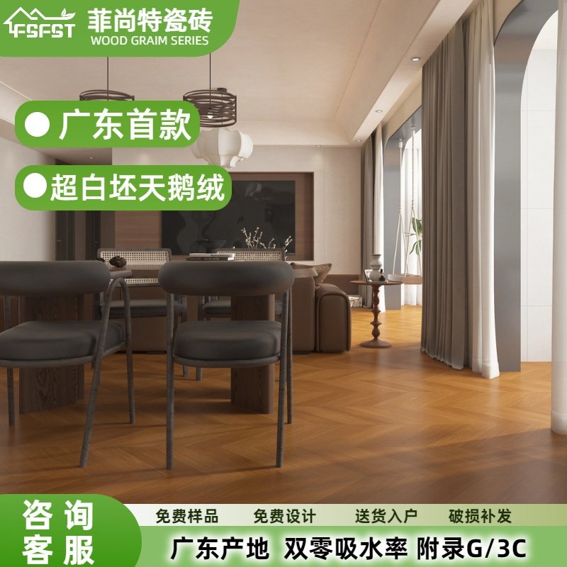 菲尚特全瓷天鹅绒柔光鱼骨木纹瓷砖,600x1200,卧室客厅新宠?💖-木纹砖-淘宝好物网