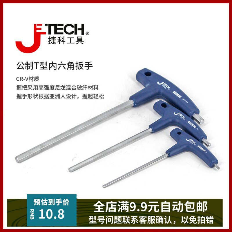Jieke tools hexagon wrench set wrench with handle Single universal extension T-type hexagonal hexagonal 6-angle