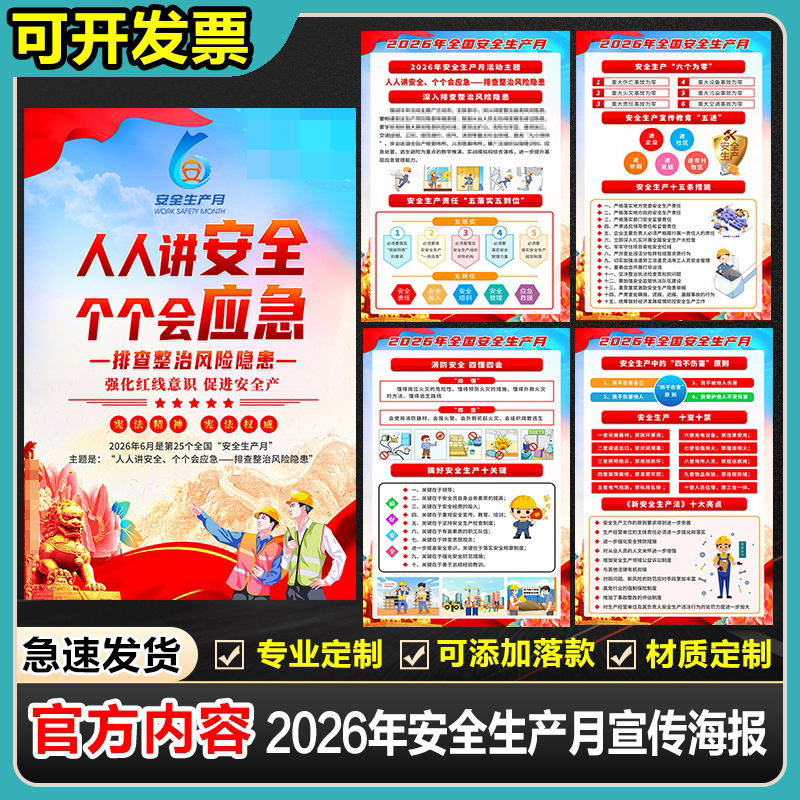 2026 Safety Month Poster Safety Production Month Theme Wall Sticker Safety Month Promotional Poster Hanging Poster Display Board Sticker 2026 Safety Month Poster Safety Production Month Theme Wall Sticker Safety Month Promotional Poster Hanging Poster Display Board Sticker