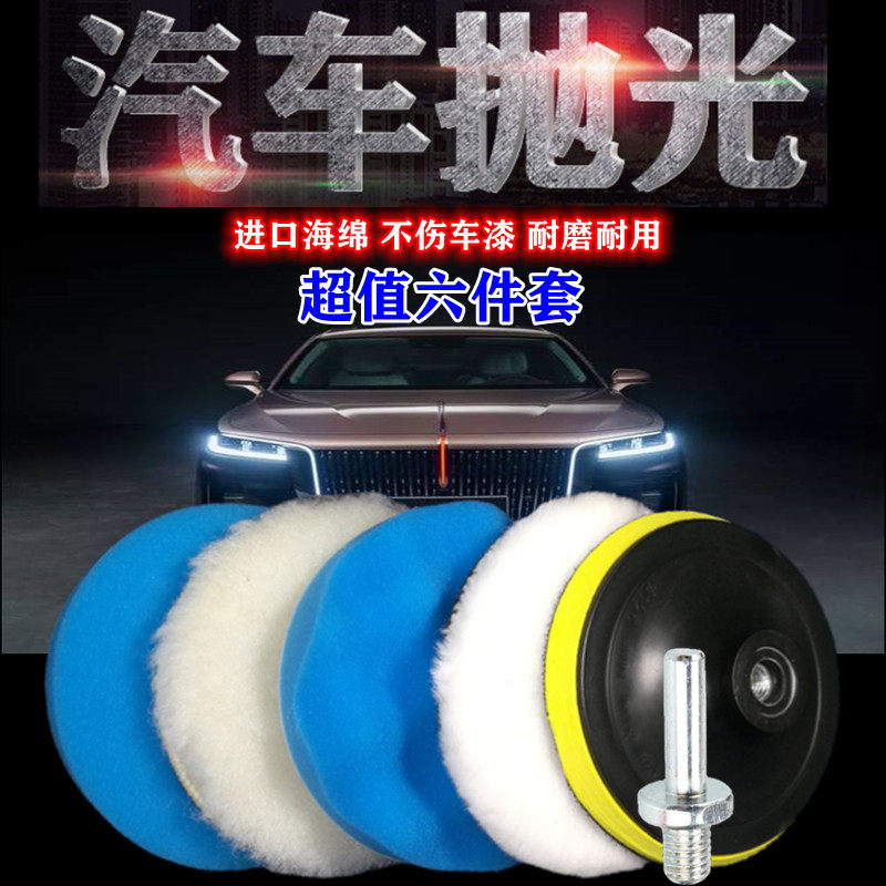 Sponge polished wheel car slapped wax polished disc seal enamel painted surface scratched repair cosmetic self-adhesive six-piece suit electric drill