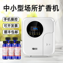 Intway Hotel Fragrance Machine Restaurant Large Fragrant Machine E-sports Hall Hot Pot Internet Cafe Aroma Machine Beauty Salon Aromatherapy Machine