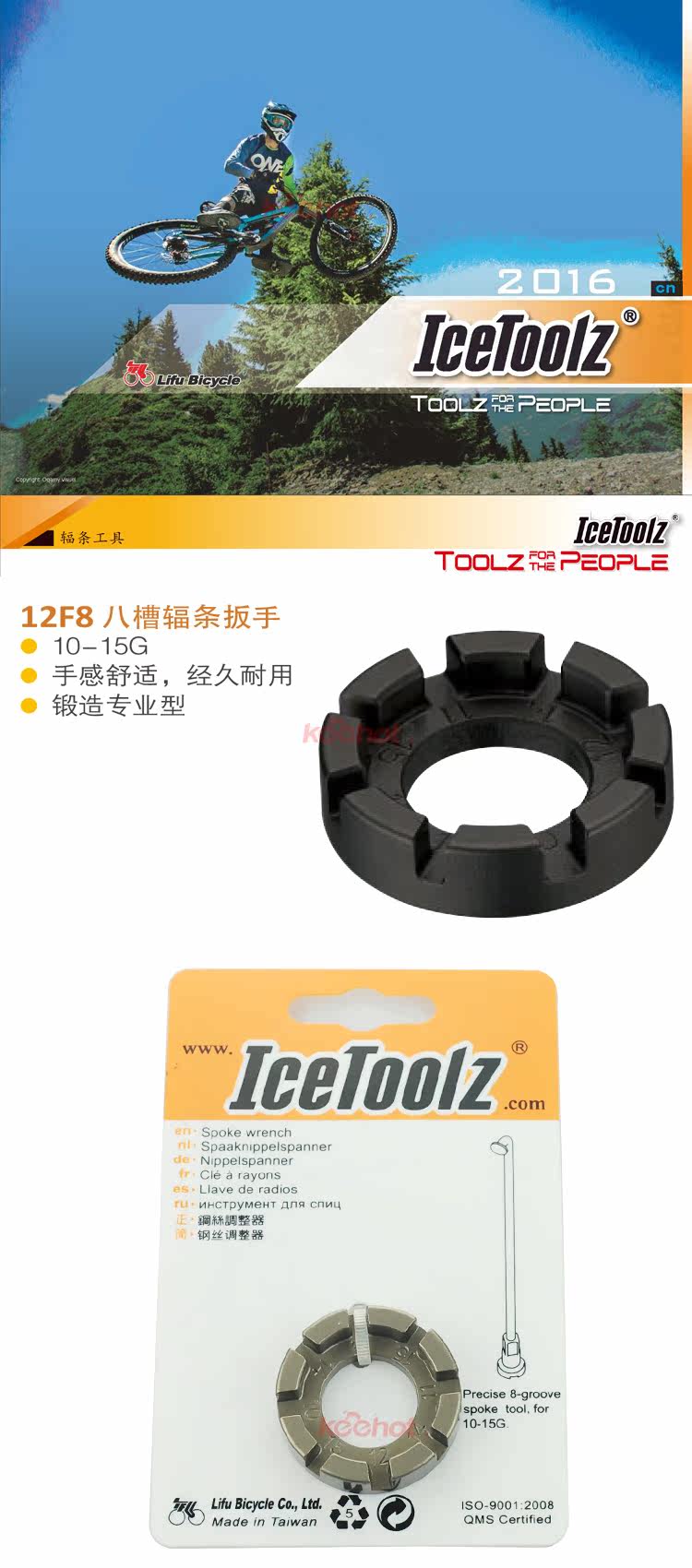 Outils pour vélo ICETOOLZ - Ref 2278173 Image 3