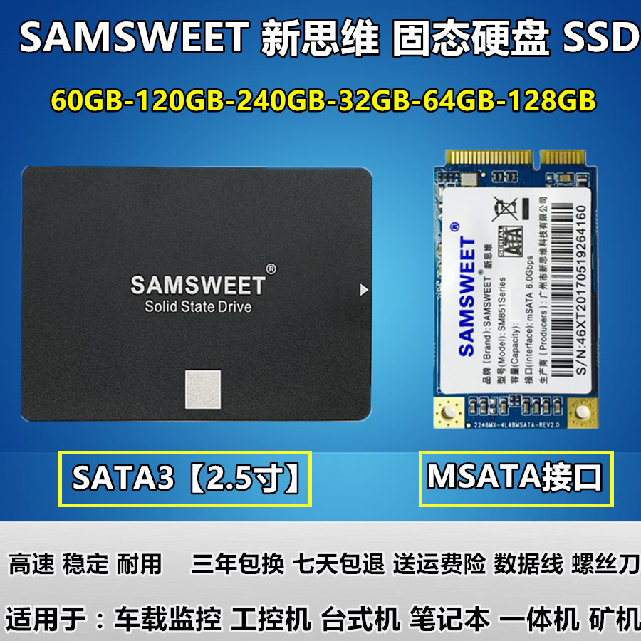 New thinking SAMSWEET 2 5 inch solid hard disc 60g 120g 240g 240g MSATA64G 128G SSD
