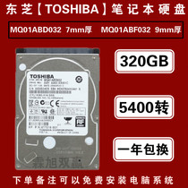 Toshiba Toshiba notebook hard drive 320G 2 5 inch computer hard drive MQ01ABD032 serial port