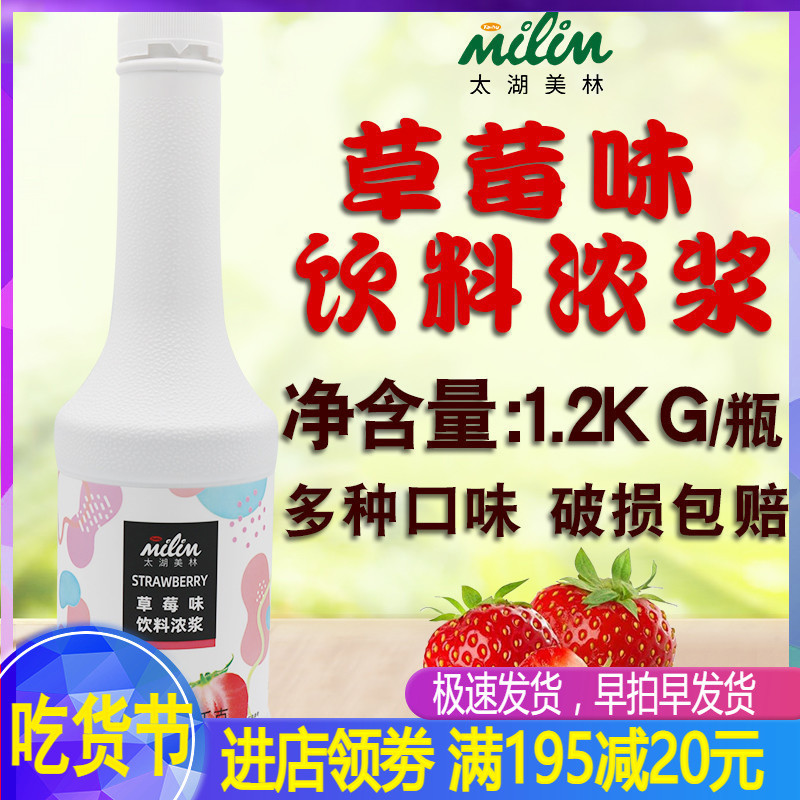Taihu Meilin concentrated strawberry juice 1 2kg juice drinks Concentrated Pulp for a special raw material for commercial milk tea shop