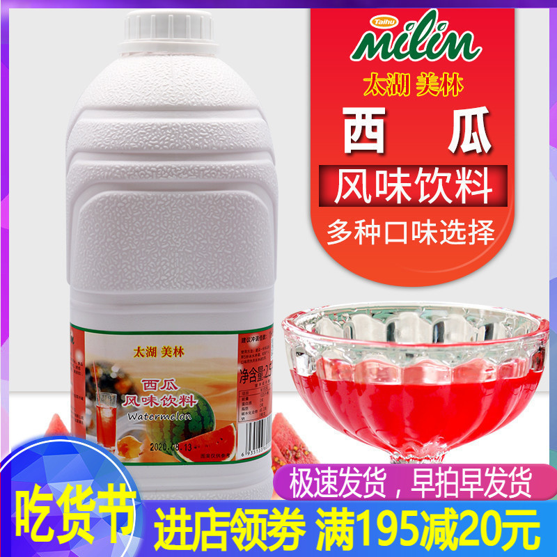 Taihu Merrill Lynch A Class watermelon juice Concentrated Flush Beverage 2 5kg Beverages Concentrated Berries Jam Sand Ice 1