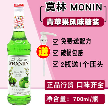Monin Green Apple Syrup Sparkling Water Soda Drink Honey Concentrated Juice 700ml Green Apple Fruit Juice