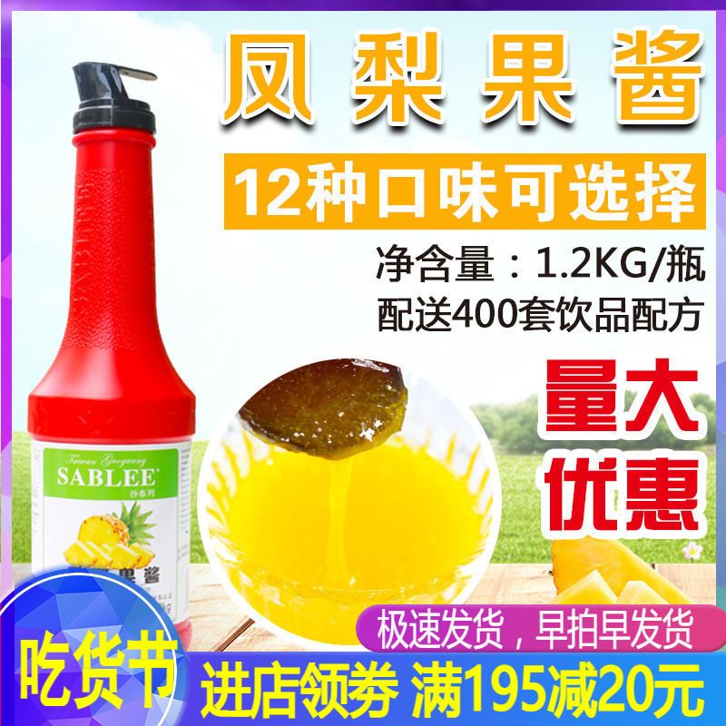 Chabrile pineapple fruit puree fruit taste pineapple beer jam concentrated fruit soluble seasoning Jumaster baking raw material