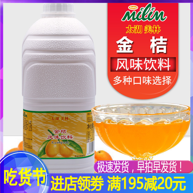 Taihu Merrill A-grade kumquat juice concentrated brewed beverage 2 5kg drink a bottle of thick berry jam smoothie