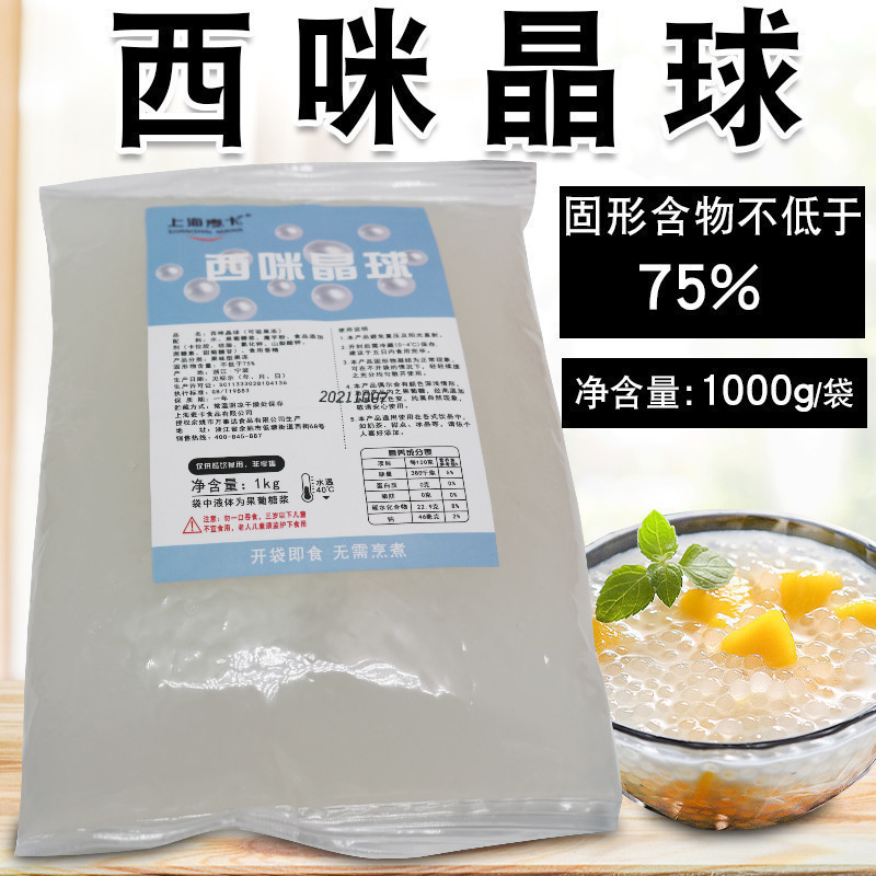 MasterCard sago crystal ball 1kg bag free-cooking sago milk tea shop special Yangzhi manna raw material open bag ready-to-eat