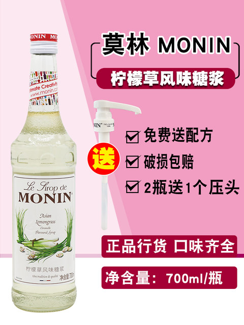 Monin Lemongrass Flavored Syrup/Alongrass Fruit Dew 700ml Coffee Cocktail Syrup
