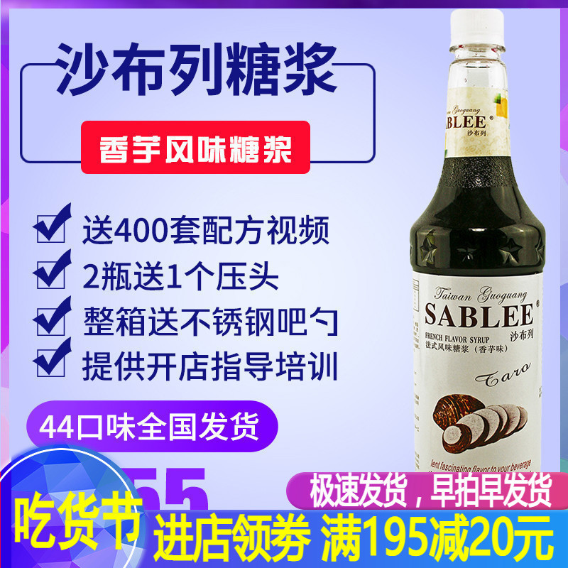Shabrile sweet potato taste syrup 900ml Fruit dew Milk Tea Shop Coffee Drink Wine Tune 1 bottle of national