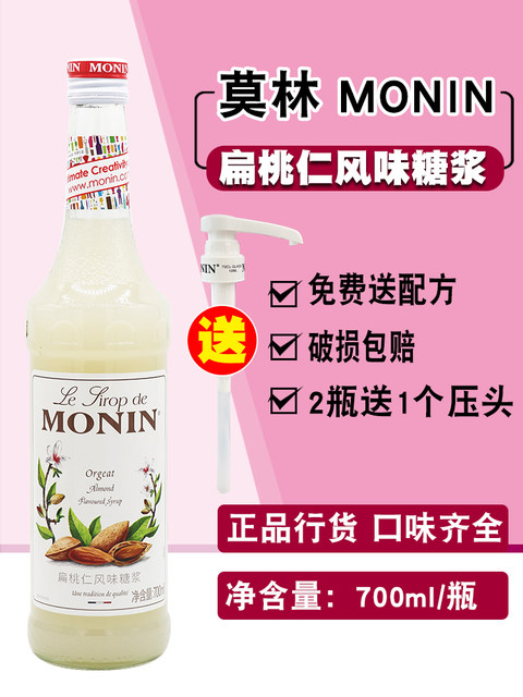 Monin Almond Flavor Syrup 700ml for Coffee and Cocktail Drinks Winter New Product