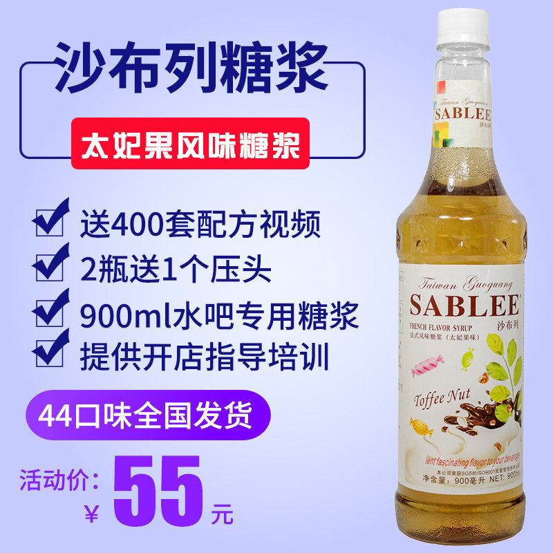 Shabuli Toffee Syrup Concentrated Fruity Nut Fragrant Honey Milk Tea Shop Coffee Hot Drink Master Zhu Fruit Dew