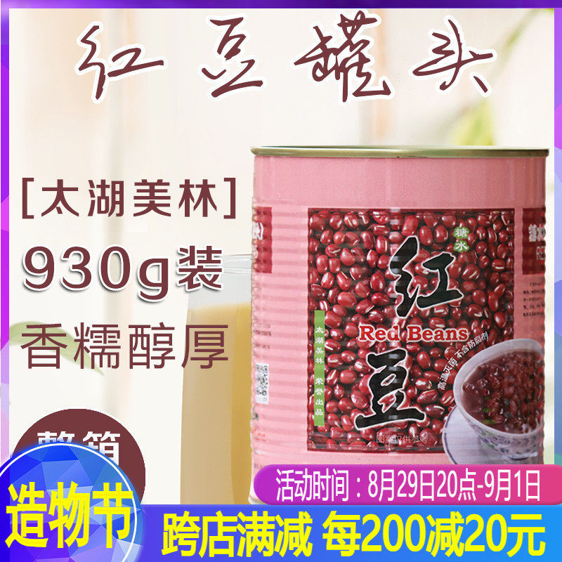 Taihu Merrill canned red bean honey bean red bean canned red bean honey Merrill sugar water red bean 930g canned red bean