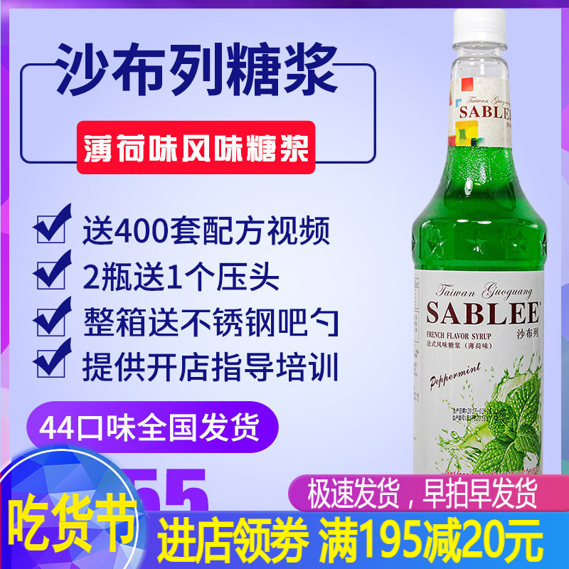 Chabrile mint sugar syrup 900ml cool concentrated moguchi flavor Fruit dew Bubble Water Coffee Milk Tea Milk Green