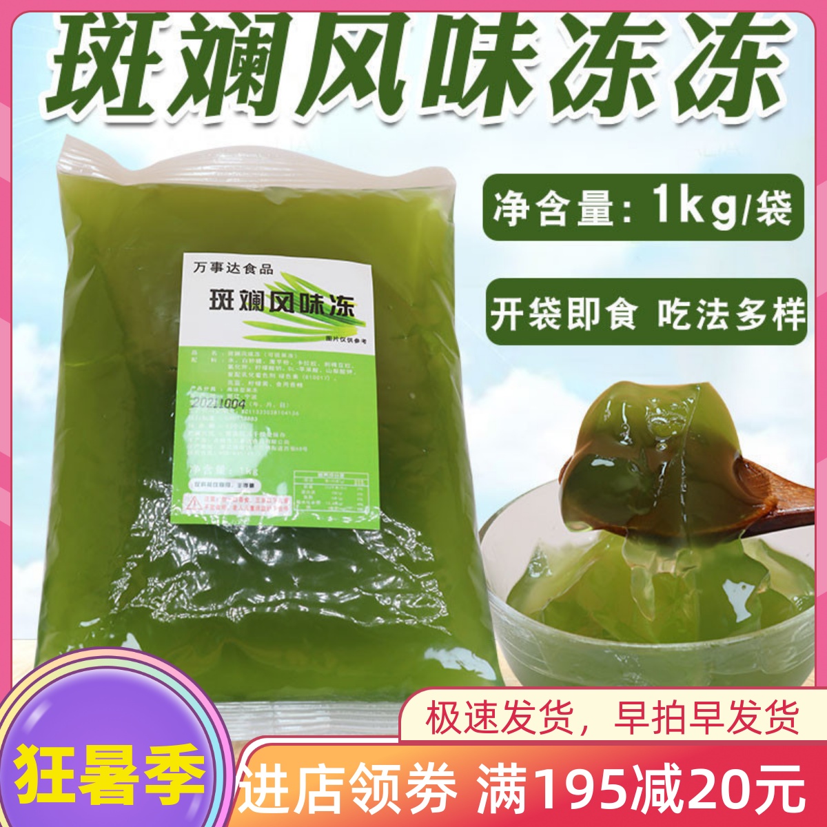 Zebra Freeze 1kg -free Cooking Ready-to-use Raw Material Sweet Baking Bagged Jelly Pudding Milk Tea Shop Dedicated Ingredients