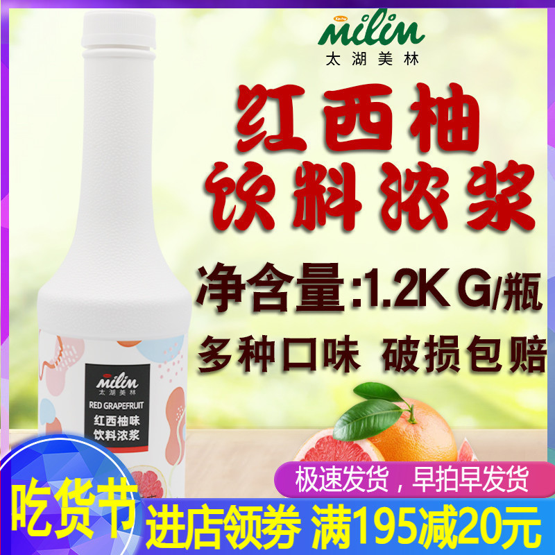Taihu Merrill Lynch Red Grapefruit Juice 1 2kg Flavored Drink Concentrated Pulp Shrink drink Grapefruit Beverage Sauce Milk Tea Shop exclusive