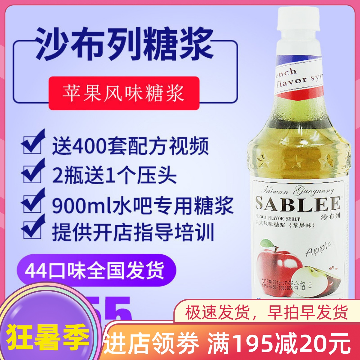 Shabrile red apple syrup concentrated juice taste jam seasoned turquoise ruggiu chef candied candied fruity notes